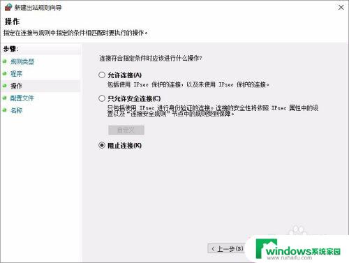 windows阻止软件联网 如何在Windows防火墙中禁止软件联网