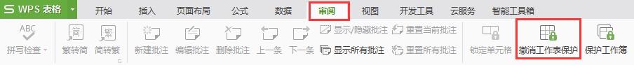 wps怎么取消保护视图 取消wps保护视图的方法