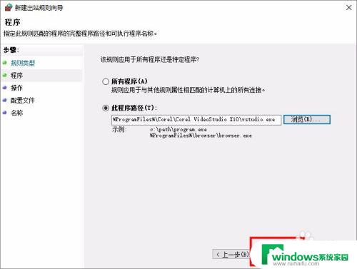 windows阻止软件联网 如何在Windows防火墙中禁止软件联网