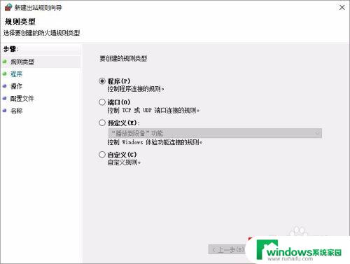 windows阻止软件联网 如何在Windows防火墙中禁止软件联网