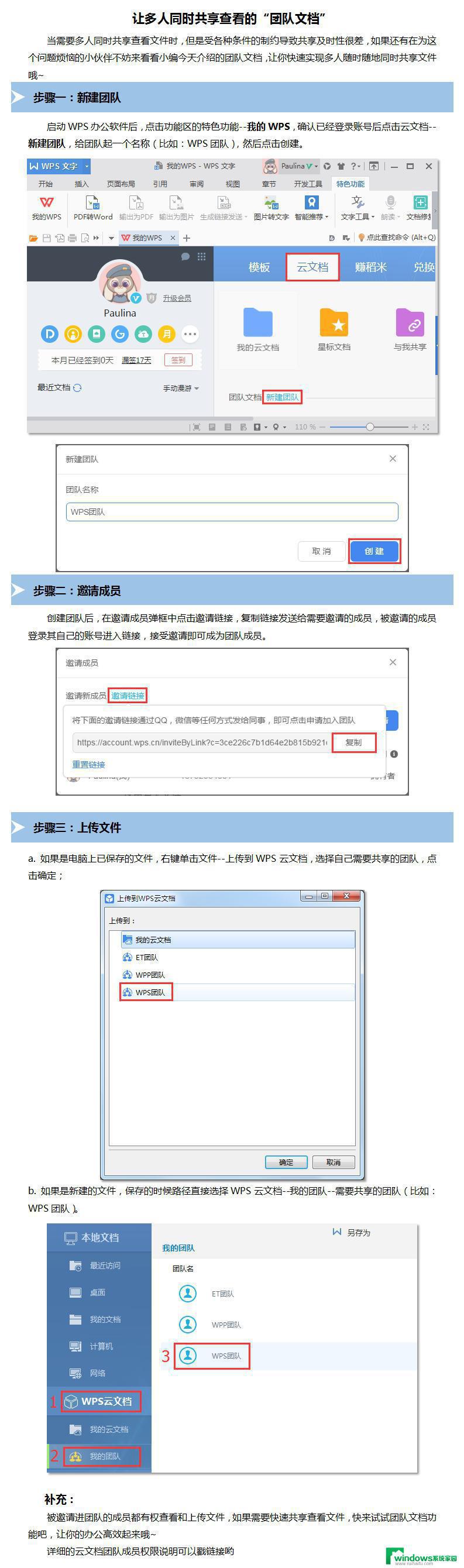 wps如何团队共享文件 wps团队共享文件安全性措施