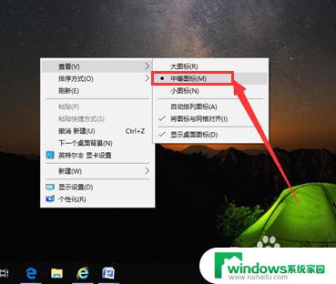 windows10图标怎么恢复原来大小 电脑桌面图标变大了怎么调整大小