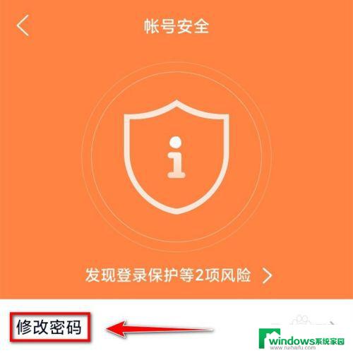 qq登录密码怎么修改 手机QQ修改密码步骤