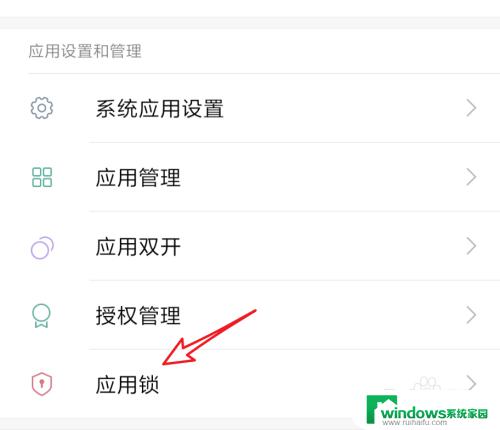 应用锁密码在哪里设置 手机应用程序密码设置步骤