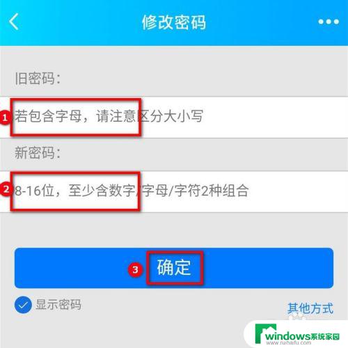 qq登录密码怎么修改 手机QQ修改密码步骤