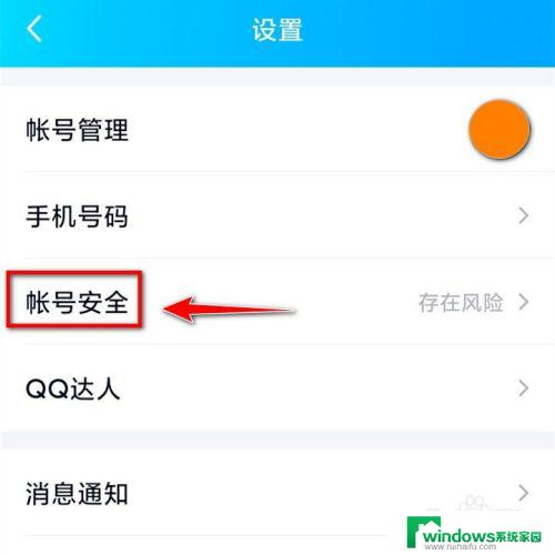 qq登录密码怎么修改 手机QQ修改密码步骤