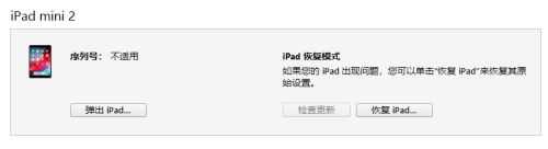 苹果平板itunes怎么解除 ipad连接itunes解锁教程图文解释