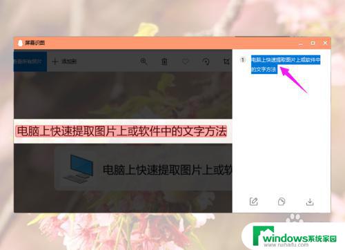 图片上的文字怎么复制 电脑上提取软件中的文字步骤