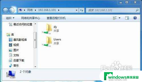 win7局域网怎么设置共享文件夹 WIN7局域网文件共享设置教程