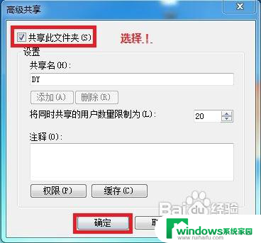 win7局域网怎么设置共享文件夹 WIN7局域网文件共享设置教程