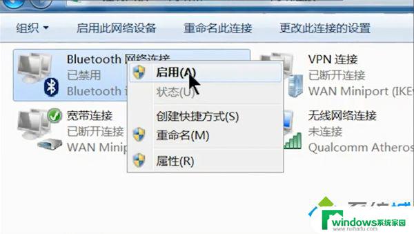 win7的蓝牙在哪设置 Windows 7蓝牙设置在哪里打开