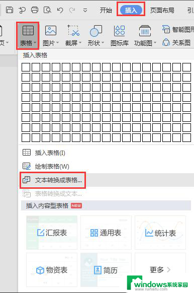 wps内容转表格 wps内容转word表格