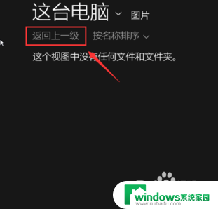 快速返回上一界面快捷键 Windows系统返回上一个窗口快捷键使用方法