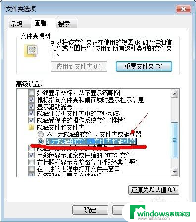 win7文件夹隐藏文件怎么显示 win7如何设置显示隐藏的文件