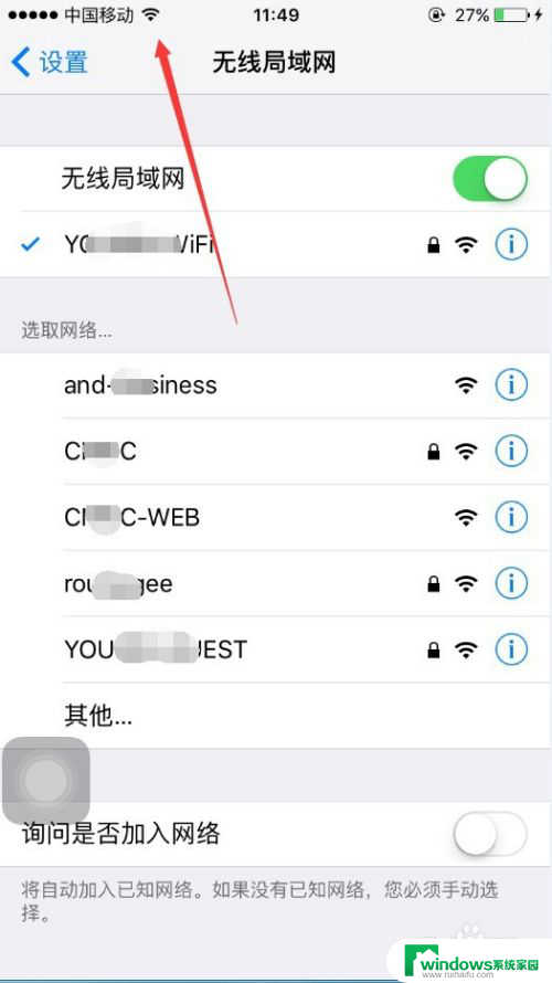 无线网老是自动连接怎么回事 苹果手机接入互联网的设置方法