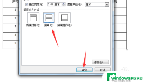 word不居中怎么调 Word表格文字无法上下居中