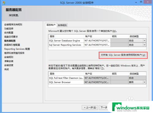 2008数据库安装教程 SQL Server 2008数据库安装完整指南（附带图片）