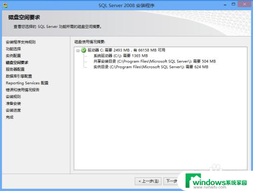 2008数据库安装教程 SQL Server 2008数据库安装完整指南（附带图片）