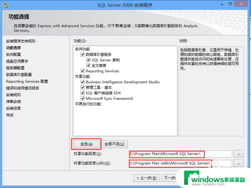 2008数据库安装教程 SQL Server 2008数据库安装完整指南（附带图片）