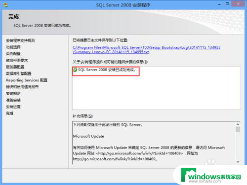 2008数据库安装教程 SQL Server 2008数据库安装完整指南（附带图片）