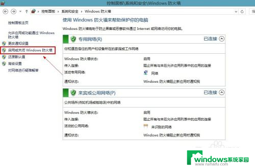 win8防火墙怎么关闭 win8关闭防火墙步骤详解