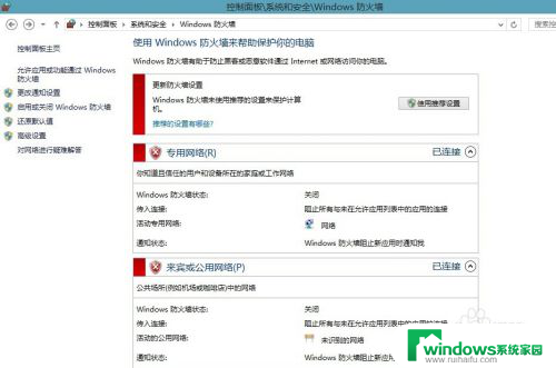 win8防火墙怎么关闭 win8关闭防火墙步骤详解