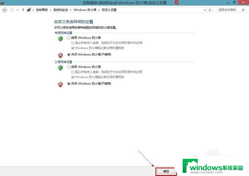 win8防火墙怎么关闭 win8关闭防火墙步骤详解