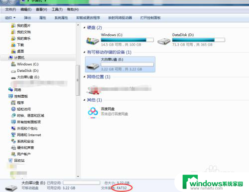 fat32怎么转换 U盘格式转换教程