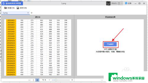 excel如何把图片转换成表格 图片转换成Excel表格的工具