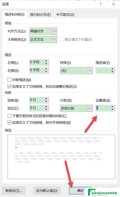 word文档如何设置固定内容 word固定值怎么设置教程