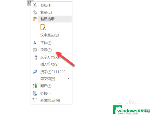 word文档如何设置固定内容 word固定值怎么设置教程