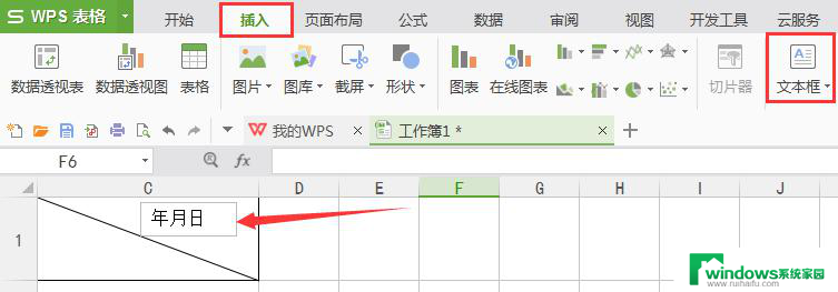 wps绘制斜线表头 wps绘制斜线表头教程