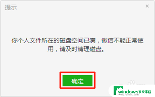 电脑c盘满了微信怎么清理 微信电脑版个人文件所在磁盘空间已满储存不了怎么办