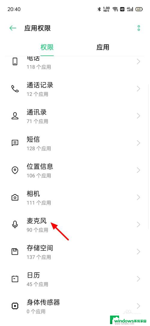 手机如何打开麦克风 安卓手机如何开启麦克风权限