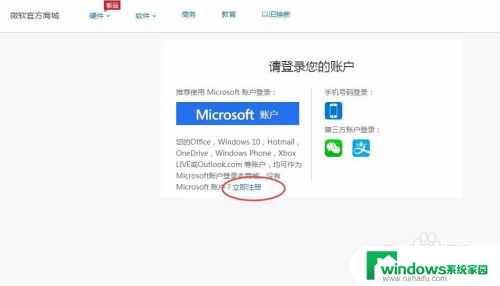 注册微软账号官网 Microsoft账户怎么申请