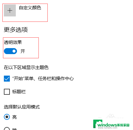 任务栏背景颜色怎么调 如何在win10系统中调整任务栏透明度