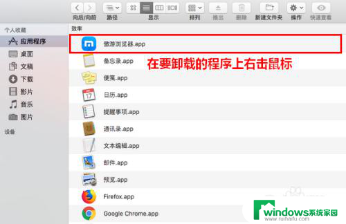 苹果电脑的软件怎么卸载 苹果电脑如何彻底卸载软件