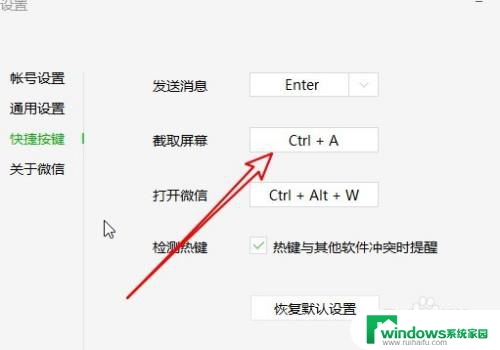 电脑截图快捷键微信 微信电脑版截图有哪些常用快捷键