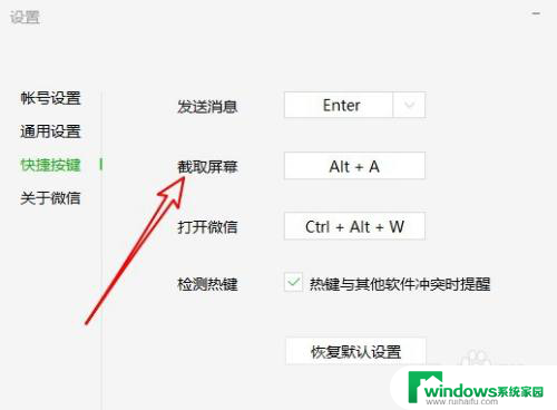 电脑截图快捷键微信 微信电脑版截图有哪些常用快捷键