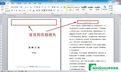 怎样删除首页页眉 如何在WORD文档中删除第一页的页眉（页脚）
