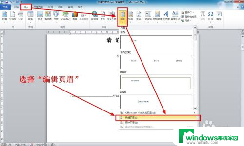 怎样删除首页页眉 如何在WORD文档中删除第一页的页眉（页脚）