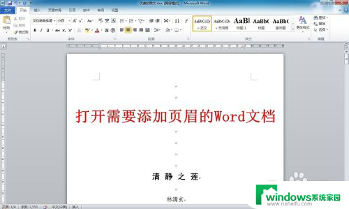 怎样删除首页页眉 如何在WORD文档中删除第一页的页眉（页脚）