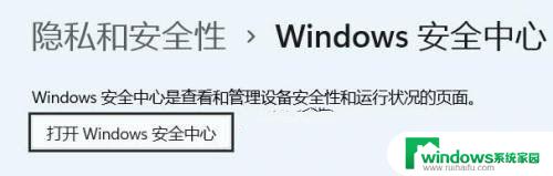 win11安全策略在哪里 win11开启安全中心的步骤