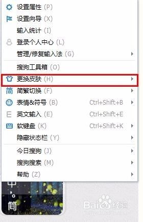电脑输入法皮肤怎么换 电脑搜狗输入法如何更换皮肤