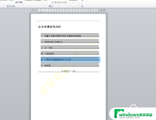 怎么把文档两页变成一页 WORD文档一页两张显示转换