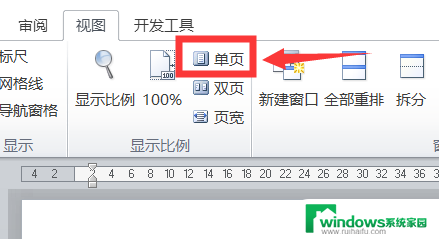 怎么把文档两页变成一页 WORD文档一页两张显示转换