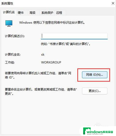 win11连接工作组 win11如何加入工作组