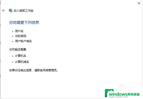 win11连接工作组 win11如何加入工作组