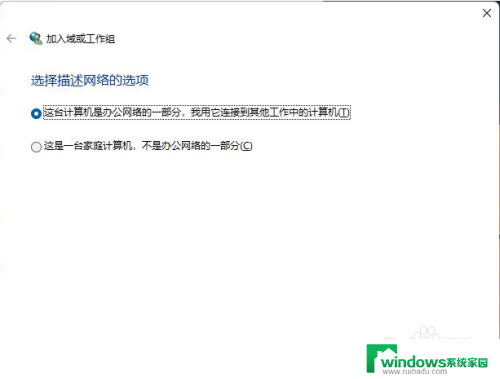 win11连接工作组 win11如何加入工作组