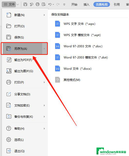 wps word 不能保存怎么回事 wps word 保存失败怎么办